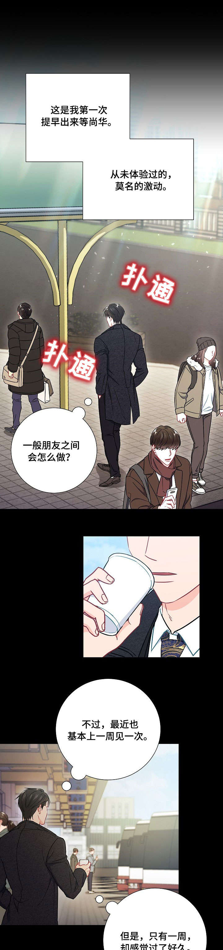 《面基对象是黑道大佬》漫画最新章节第41话免费下拉式在线观看章节第【7】张图片