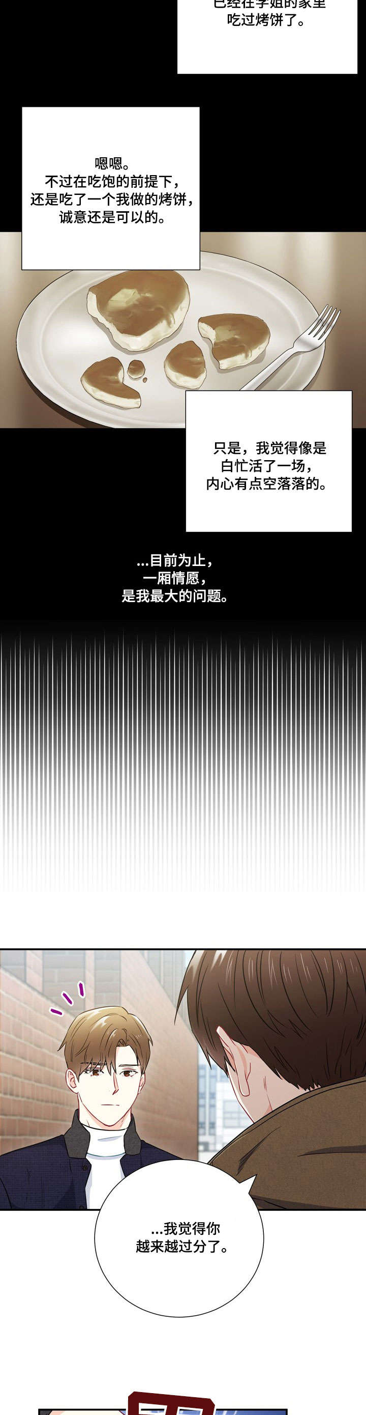 《面基对象是黑道大佬》漫画最新章节第27话免费下拉式在线观看章节第【7】张图片