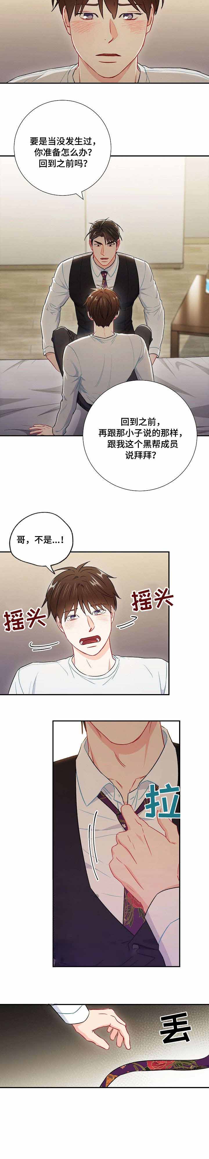 《面基对象是黑道大佬》漫画最新章节第56话免费下拉式在线观看章节第【2】张图片