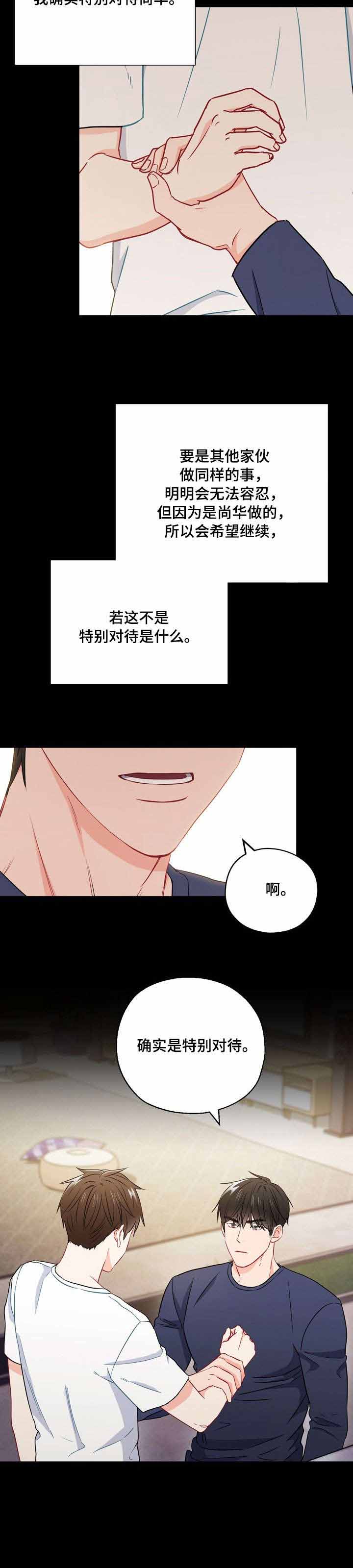 《面基对象是黑道大佬》漫画最新章节第44话免费下拉式在线观看章节第【6】张图片