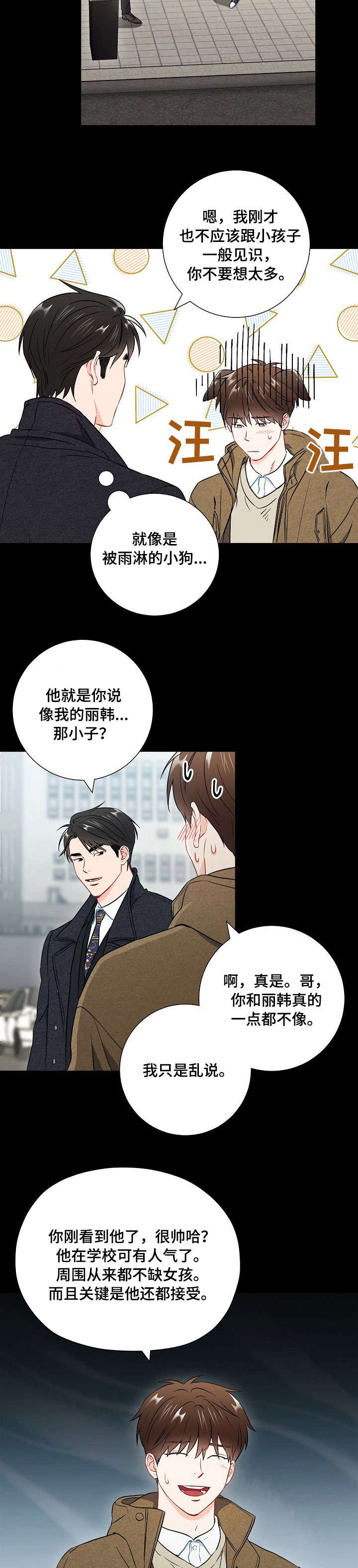 《面基对象是黑道大佬》漫画最新章节第42话免费下拉式在线观看章节第【7】张图片