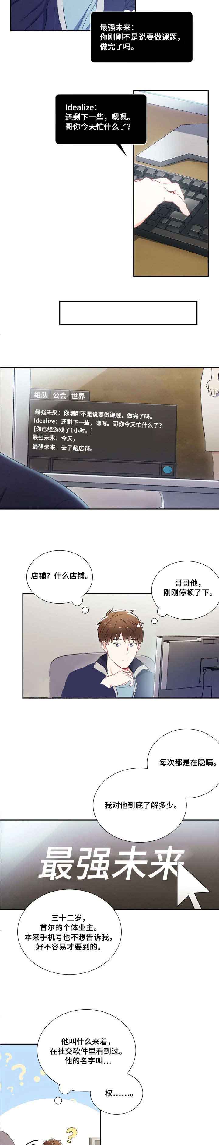 《面基对象是黑道大佬》漫画最新章节第2话免费下拉式在线观看章节第【8】张图片