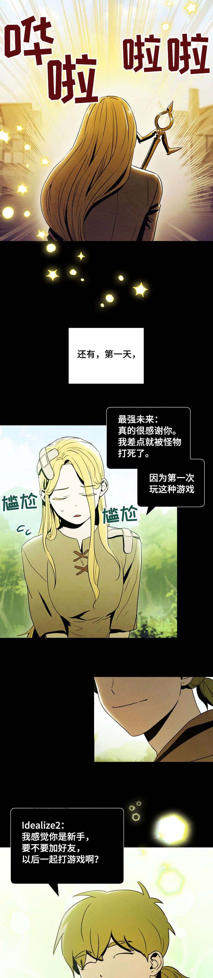 《面基对象是黑道大佬》漫画最新章节第36话免费下拉式在线观看章节第【2】张图片