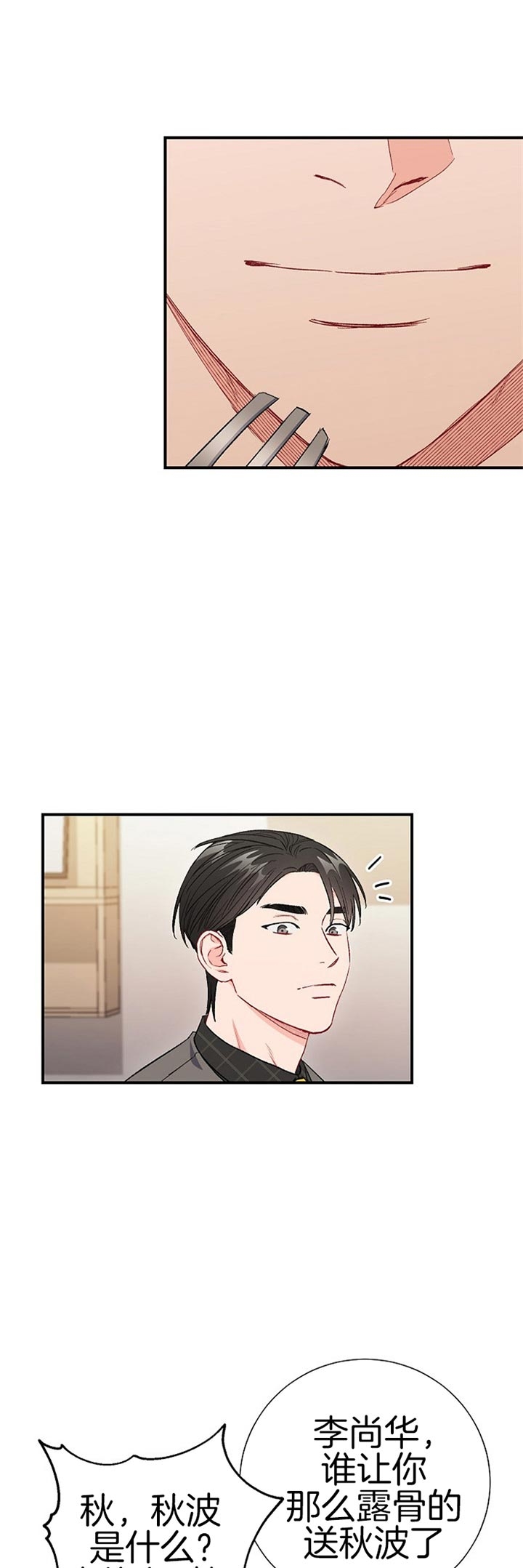 《面基对象是黑道大佬》漫画最新章节第82话免费下拉式在线观看章节第【8】张图片