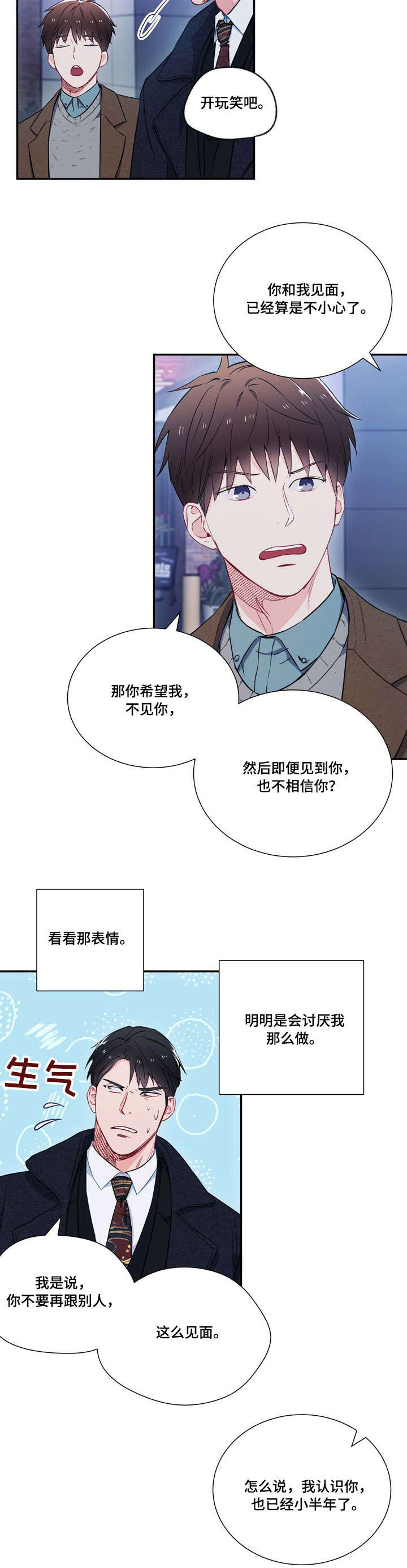 《面基对象是黑道大佬》漫画最新章节第8话免费下拉式在线观看章节第【11】张图片