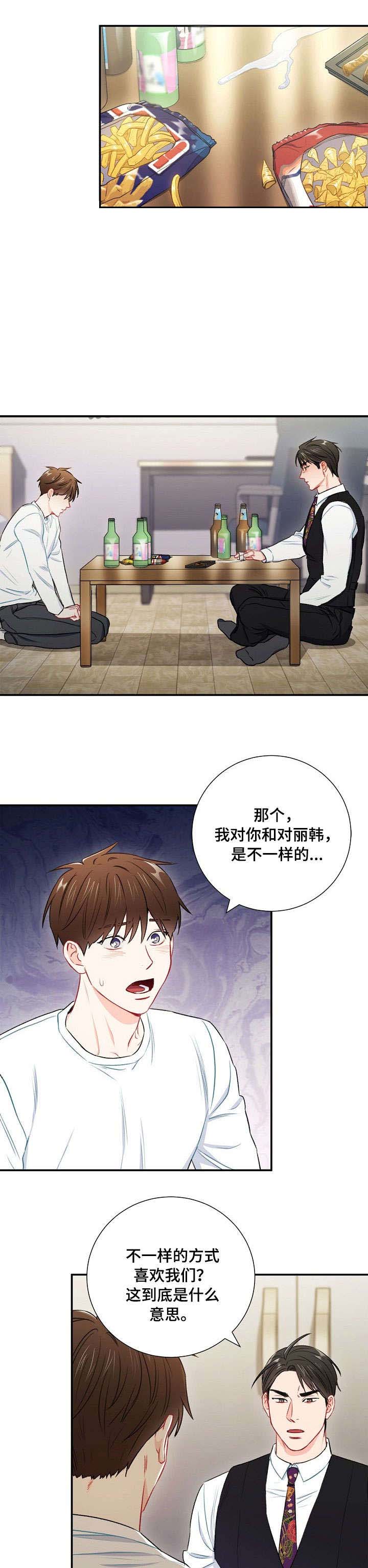 《面基对象是黑道大佬》漫画最新章节第54话免费下拉式在线观看章节第【10】张图片