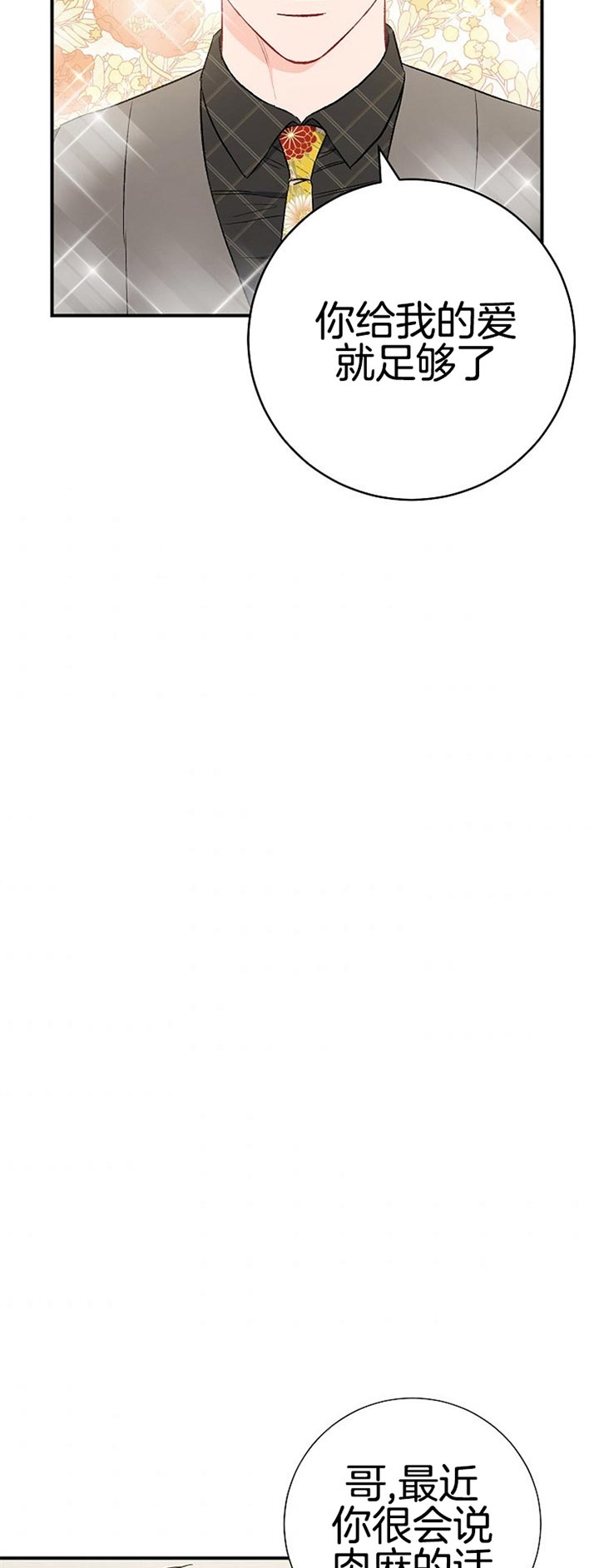 《面基对象是黑道大佬》漫画最新章节第82话免费下拉式在线观看章节第【5】张图片