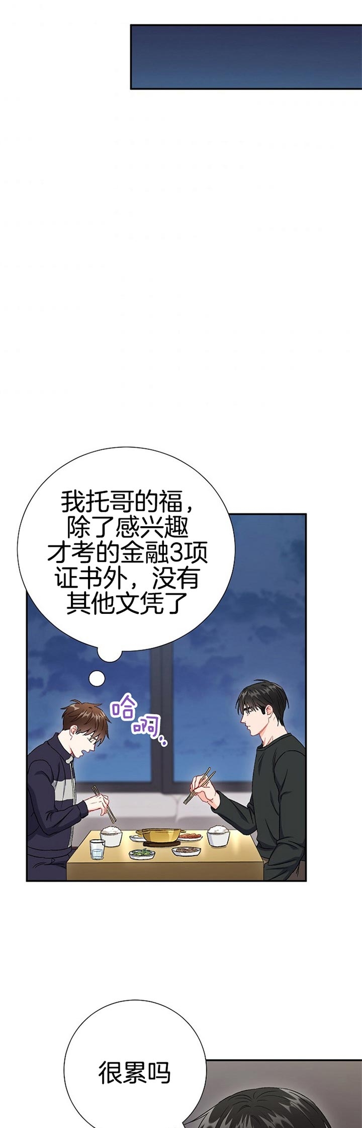 《面基对象是黑道大佬》漫画最新章节第79话免费下拉式在线观看章节第【16】张图片