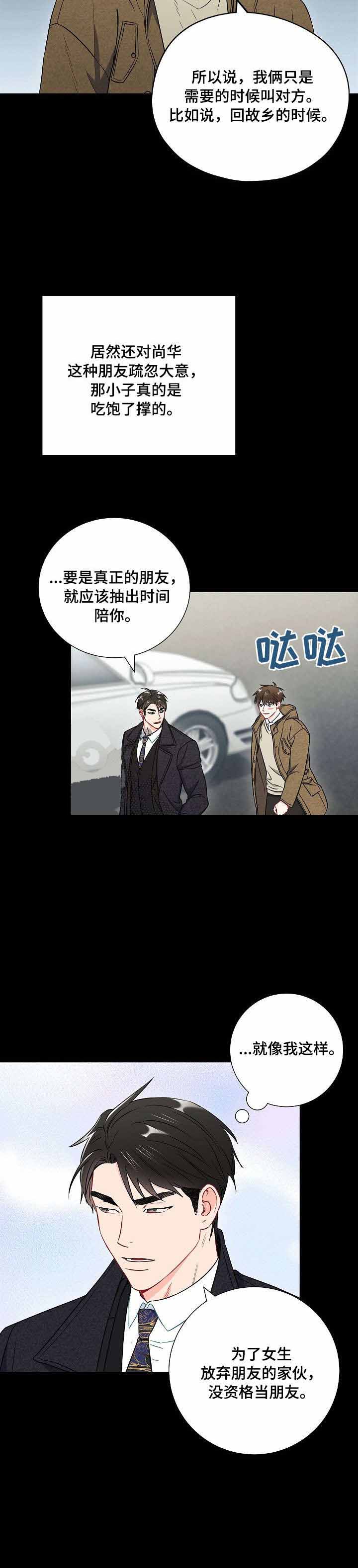 《面基对象是黑道大佬》漫画最新章节第42话免费下拉式在线观看章节第【8】张图片