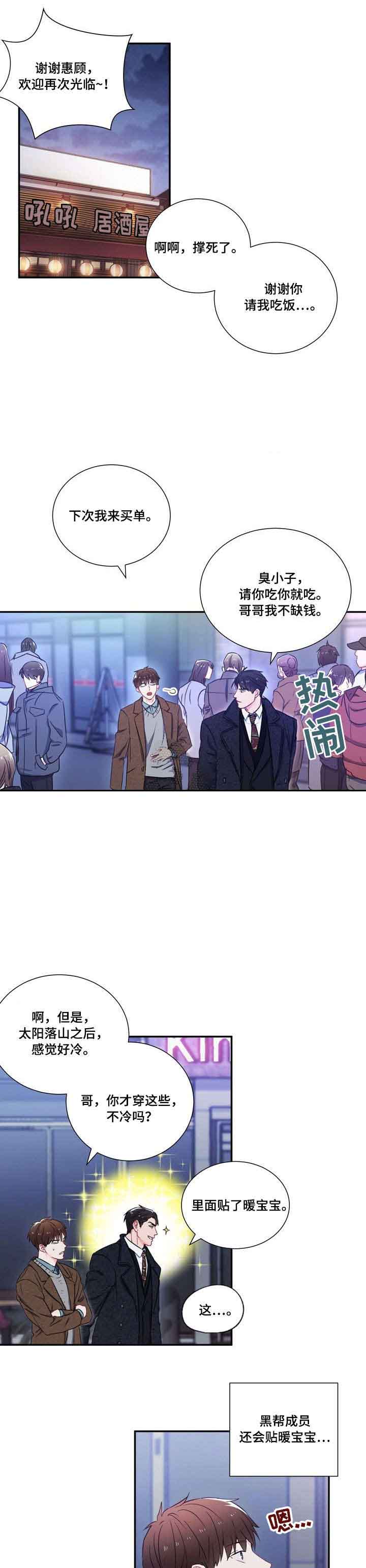 《面基对象是黑道大佬》漫画最新章节第8话免费下拉式在线观看章节第【7】张图片