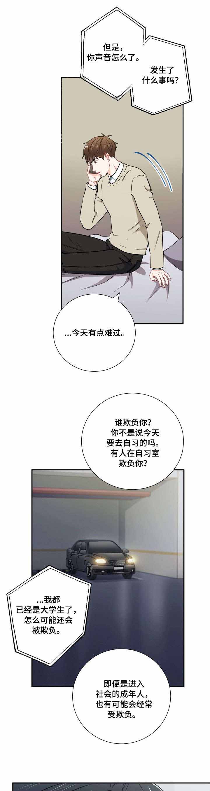 《面基对象是黑道大佬》漫画最新章节第28话免费下拉式在线观看章节第【4】张图片