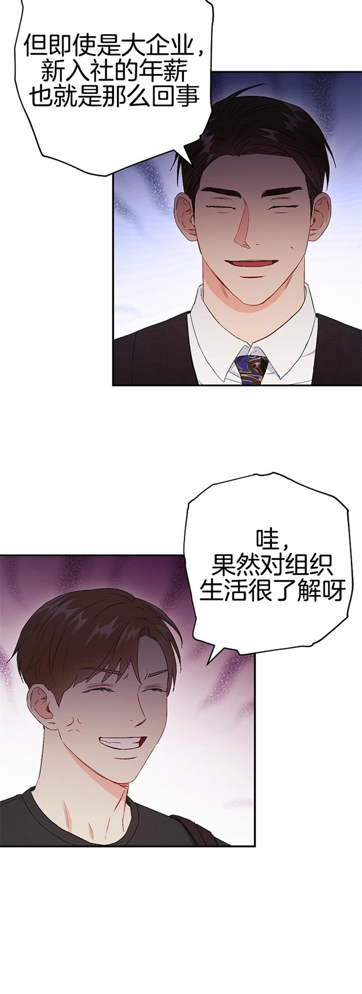 《面基对象是黑道大佬》漫画最新章节第78话免费下拉式在线观看章节第【11】张图片