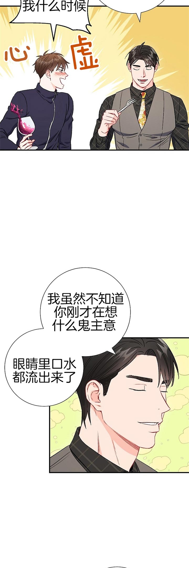 《面基对象是黑道大佬》漫画最新章节第82话免费下拉式在线观看章节第【9】张图片