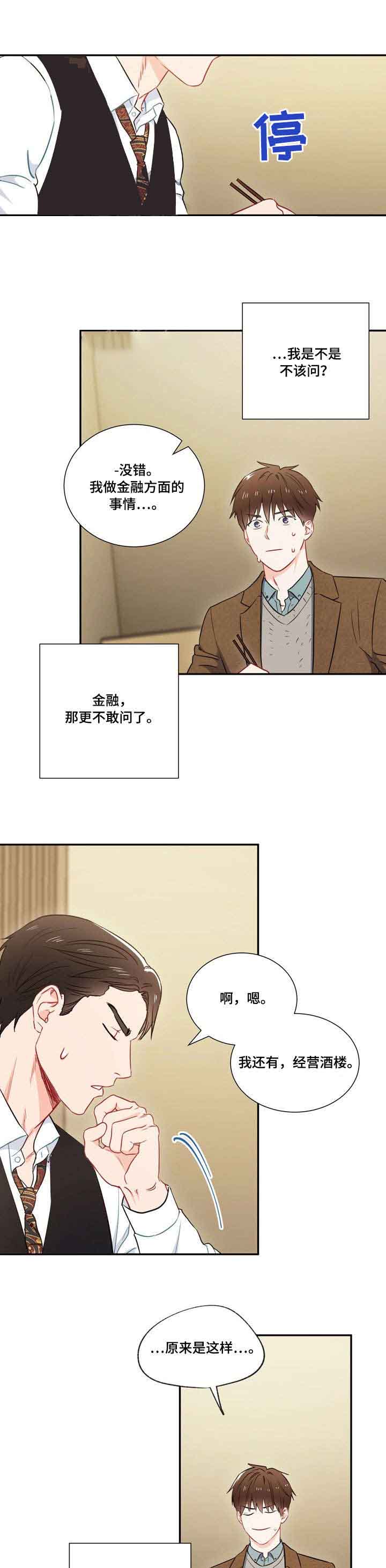 《面基对象是黑道大佬》漫画最新章节第8话免费下拉式在线观看章节第【5】张图片