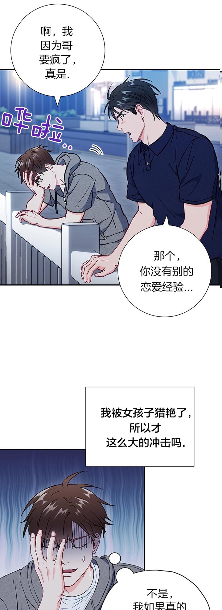 《面基对象是黑道大佬》漫画最新章节第75话免费下拉式在线观看章节第【17】张图片