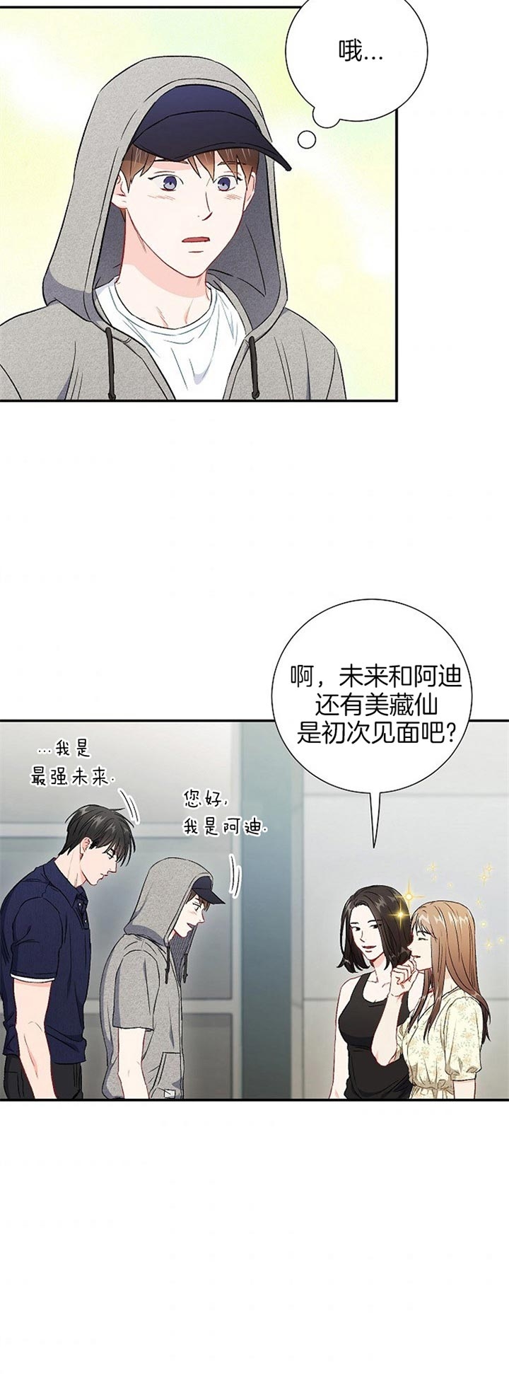 《面基对象是黑道大佬》漫画最新章节第70话免费下拉式在线观看章节第【6】张图片