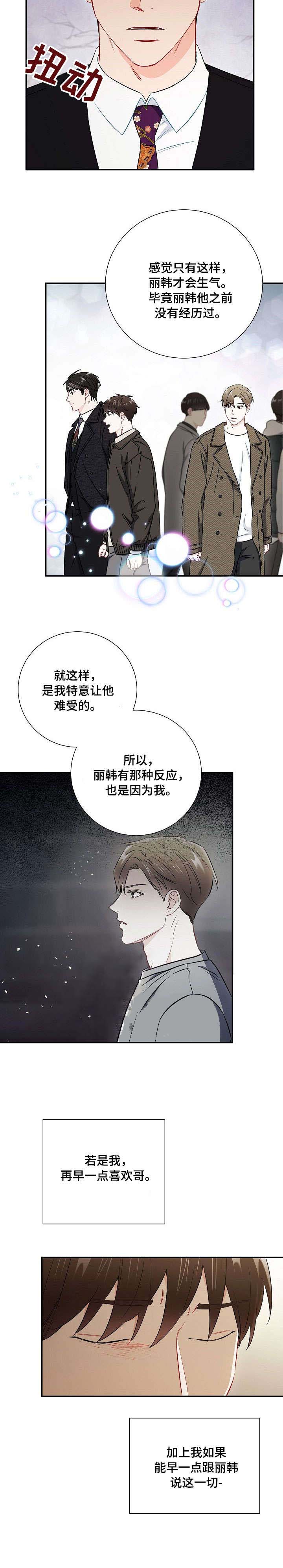 《面基对象是黑道大佬》漫画最新章节第54话免费下拉式在线观看章节第【2】张图片