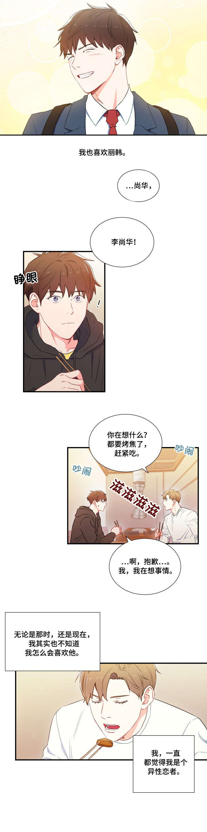 《面基对象是黑道大佬》漫画最新章节第1话免费下拉式在线观看章节第【8】张图片