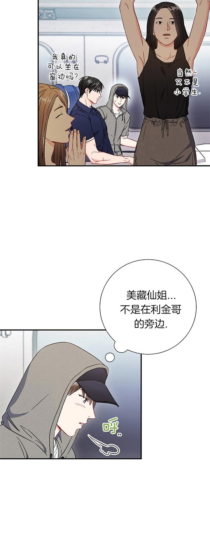 《面基对象是黑道大佬》漫画最新章节第71话免费下拉式在线观看章节第【3】张图片