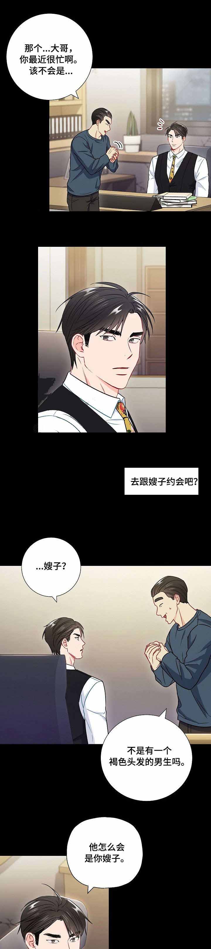 《面基对象是黑道大佬》漫画最新章节第38话免费下拉式在线观看章节第【6】张图片