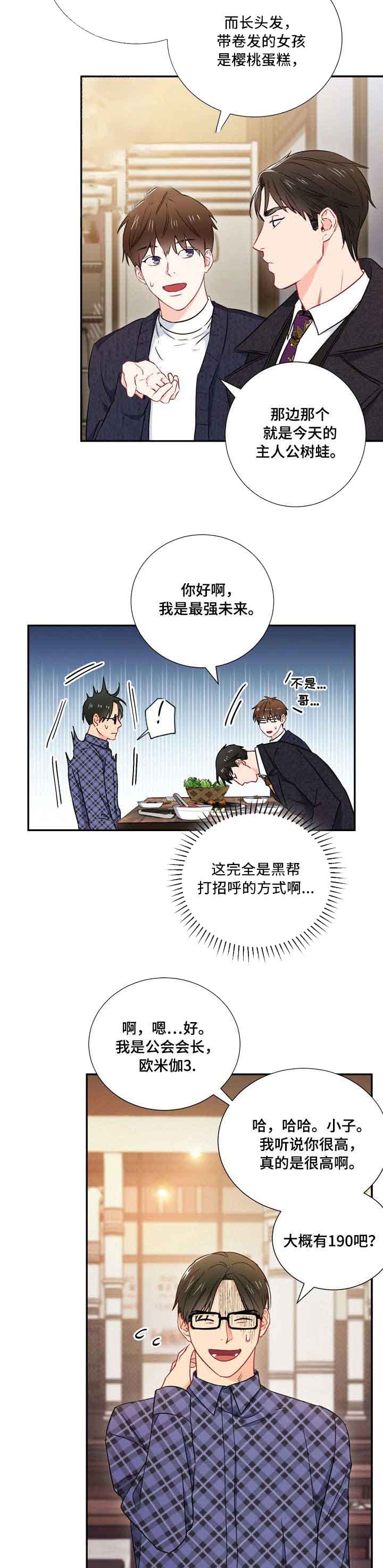 《面基对象是黑道大佬》漫画最新章节第14话免费下拉式在线观看章节第【11】张图片