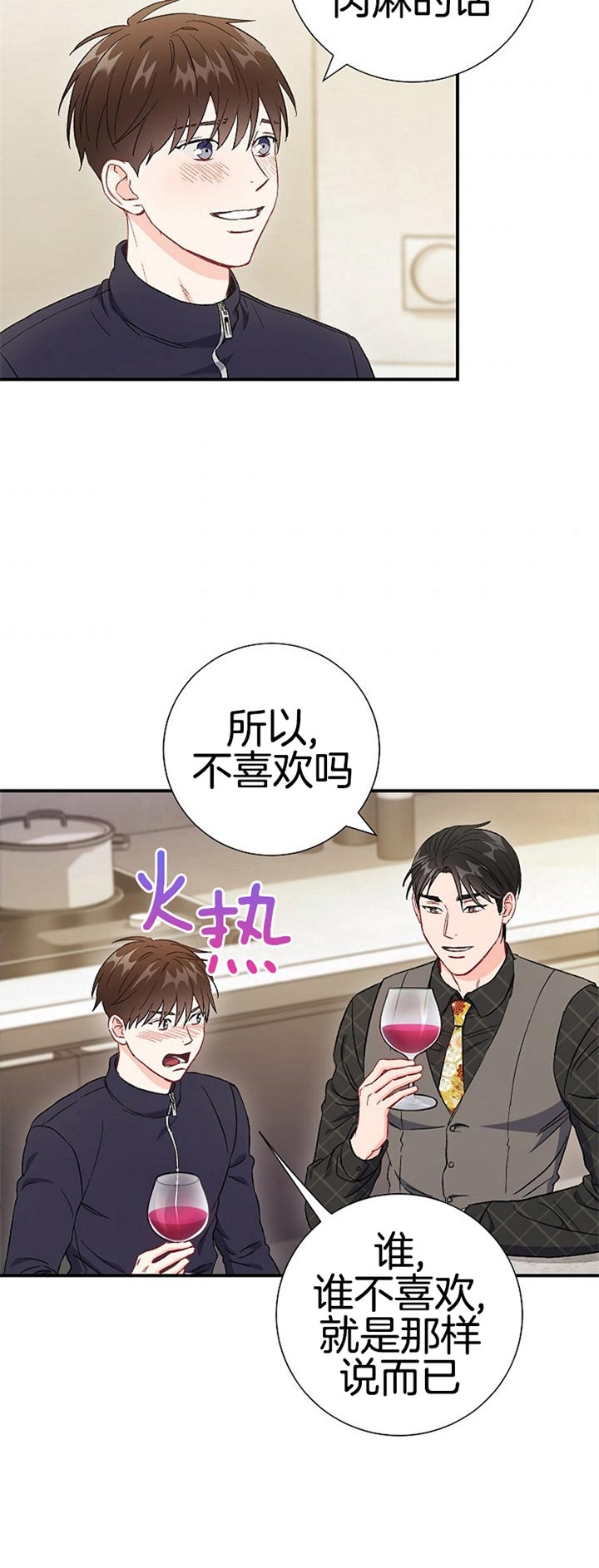 《面基对象是黑道大佬》漫画最新章节第82话免费下拉式在线观看章节第【6】张图片