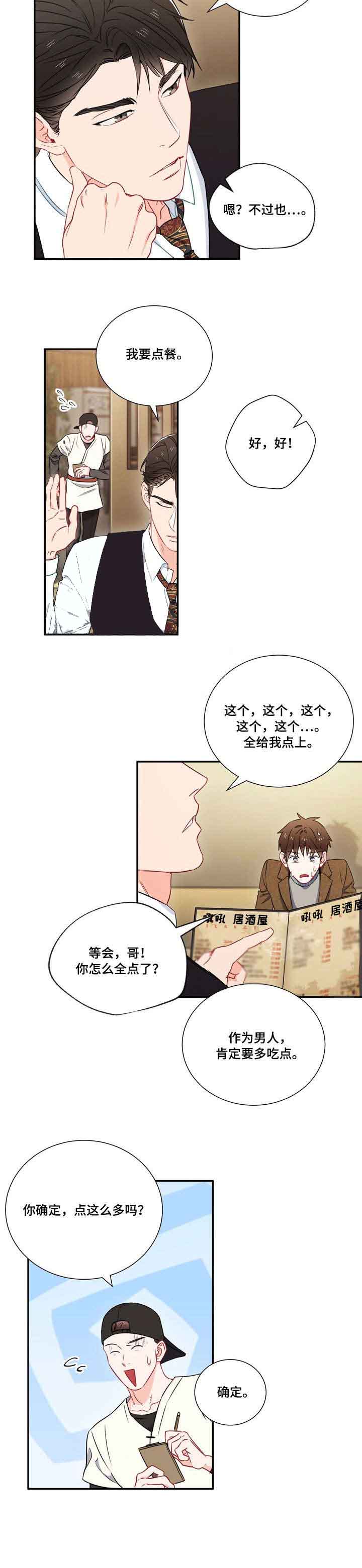 《面基对象是黑道大佬》漫画最新章节第7话免费下拉式在线观看章节第【3】张图片