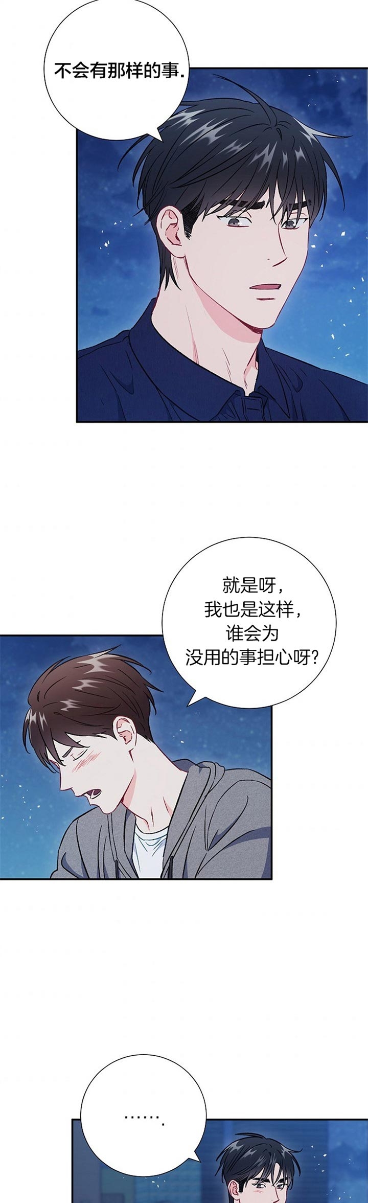 《面基对象是黑道大佬》漫画最新章节第75话免费下拉式在线观看章节第【19】张图片