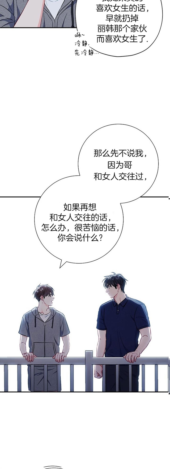 《面基对象是黑道大佬》漫画最新章节第75话免费下拉式在线观看章节第【18】张图片