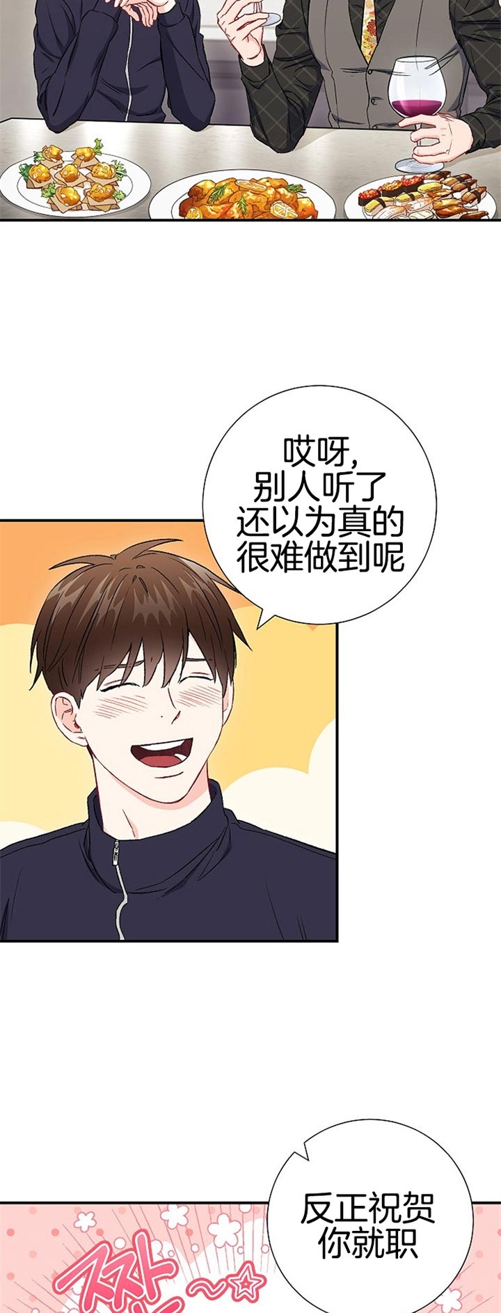 《面基对象是黑道大佬》漫画最新章节第82话免费下拉式在线观看章节第【2】张图片