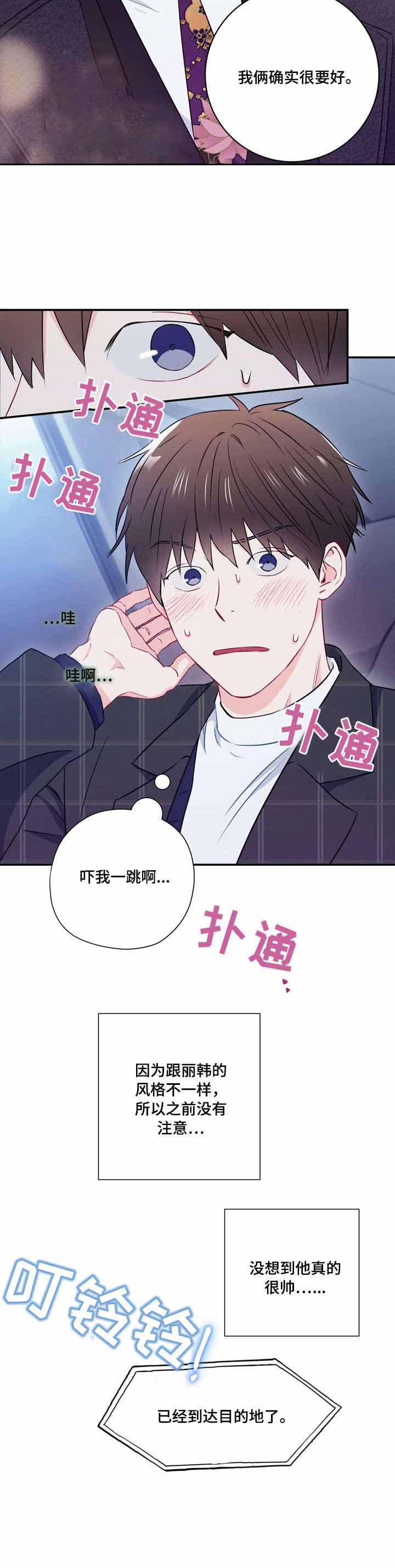 《面基对象是黑道大佬》漫画最新章节第19话免费下拉式在线观看章节第【9】张图片