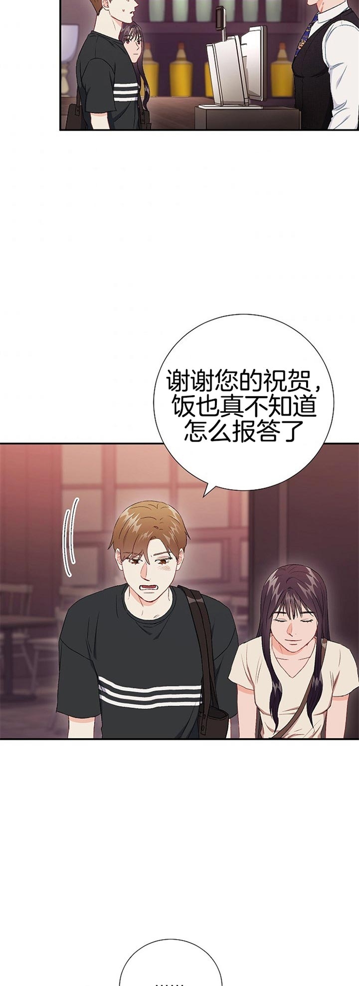 《面基对象是黑道大佬》漫画最新章节第78话免费下拉式在线观看章节第【8】张图片