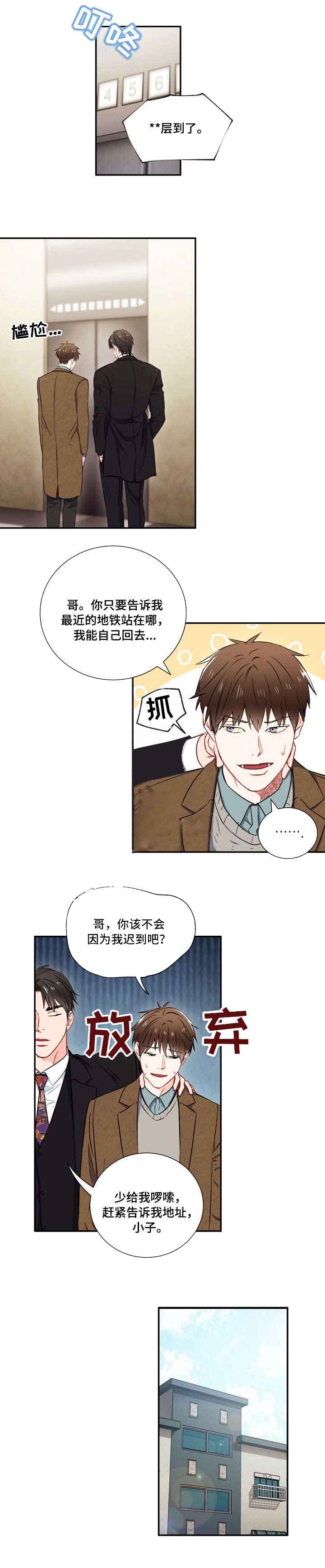 《面基对象是黑道大佬》漫画最新章节第11话免费下拉式在线观看章节第【6】张图片