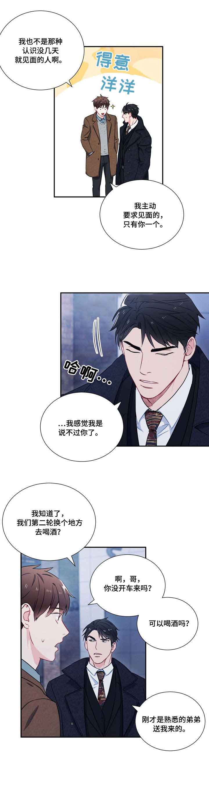 《面基对象是黑道大佬》漫画最新章节第8话免费下拉式在线观看章节第【12】张图片