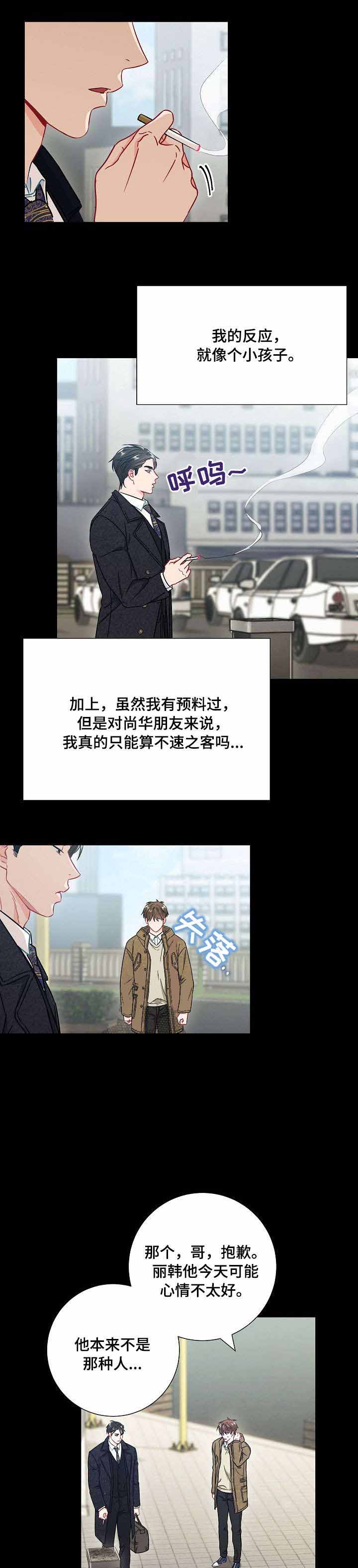 《面基对象是黑道大佬》漫画最新章节第42话免费下拉式在线观看章节第【6】张图片