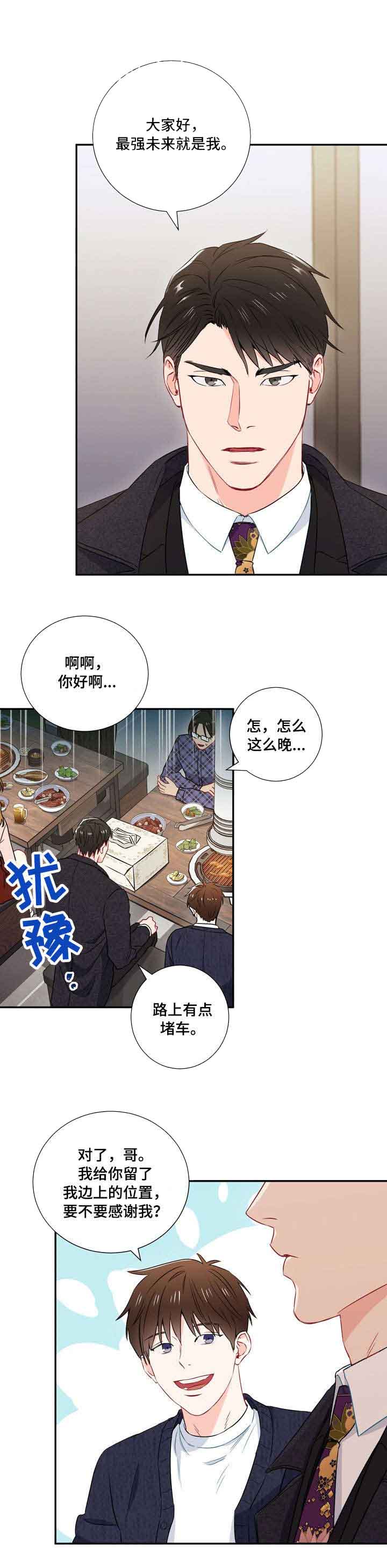 《面基对象是黑道大佬》漫画最新章节第14话免费下拉式在线观看章节第【8】张图片