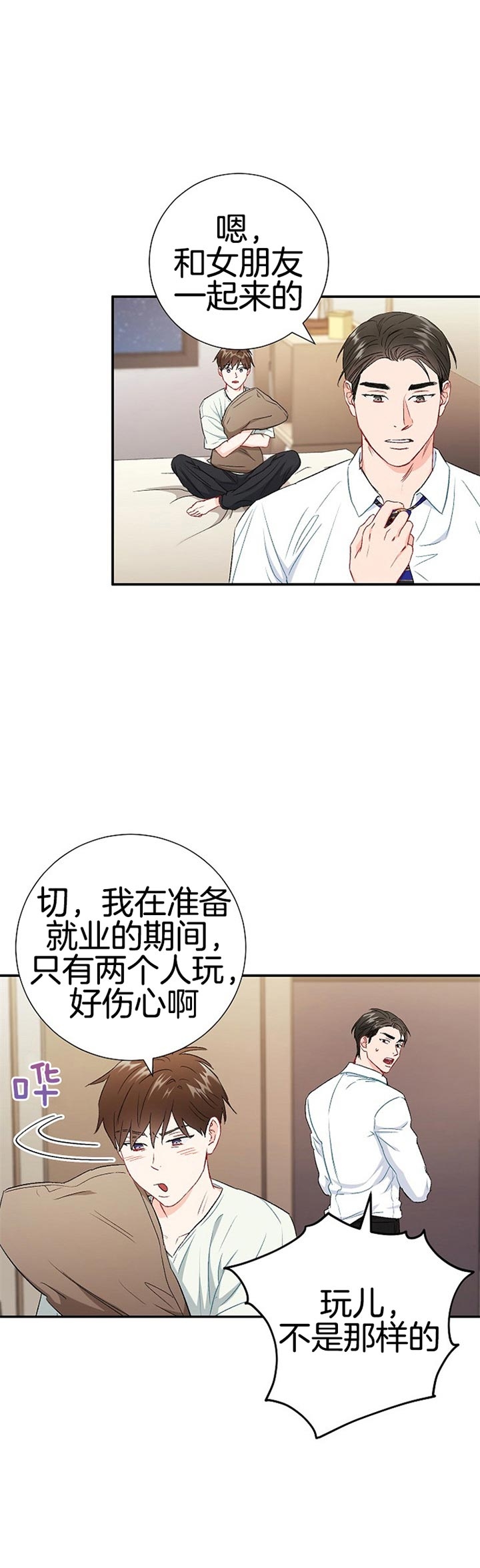 《面基对象是黑道大佬》漫画最新章节第78话免费下拉式在线观看章节第【15】张图片