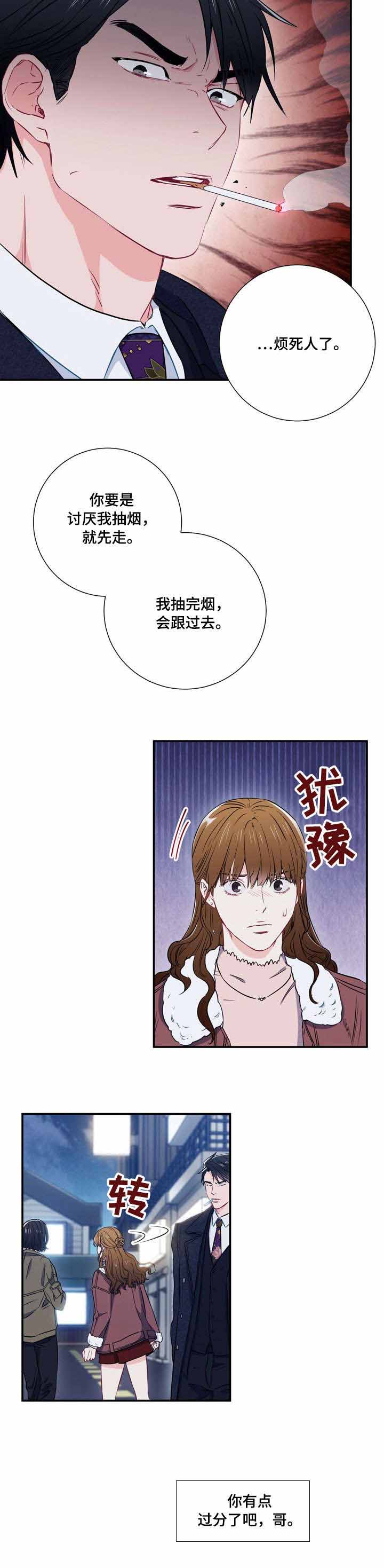 《面基对象是黑道大佬》漫画最新章节第16话免费下拉式在线观看章节第【11】张图片