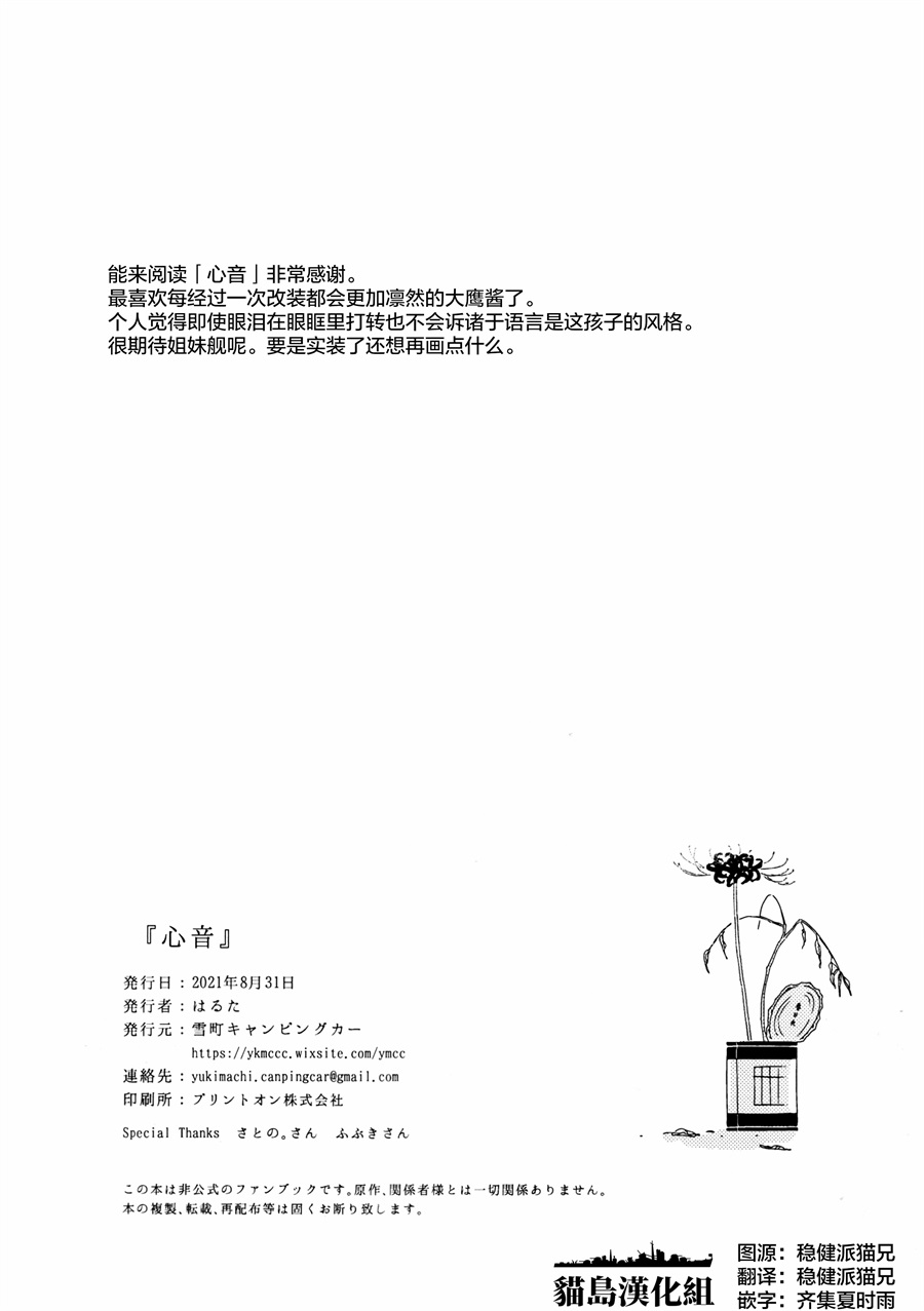 《心音》漫画最新章节第1话免费下拉式在线观看章节第【22】张图片