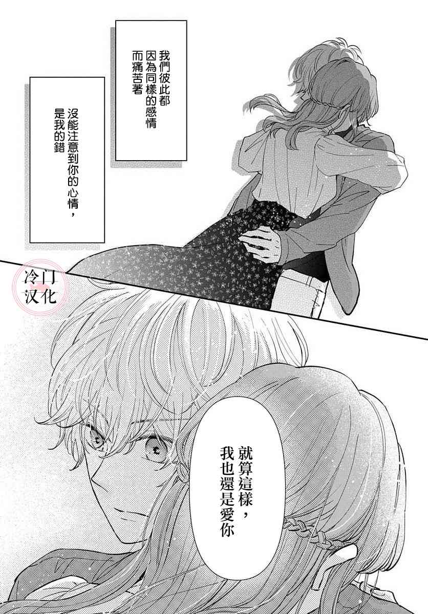 《将这同形的爱》漫画最新章节第1话免费下拉式在线观看章节第【30】张图片