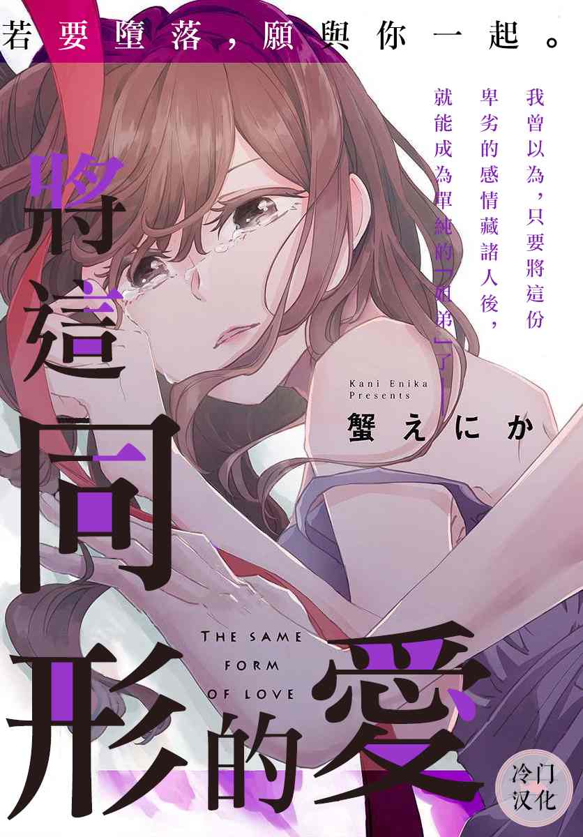 《将这同形的爱》漫画最新章节第1话免费下拉式在线观看章节第【1】张图片