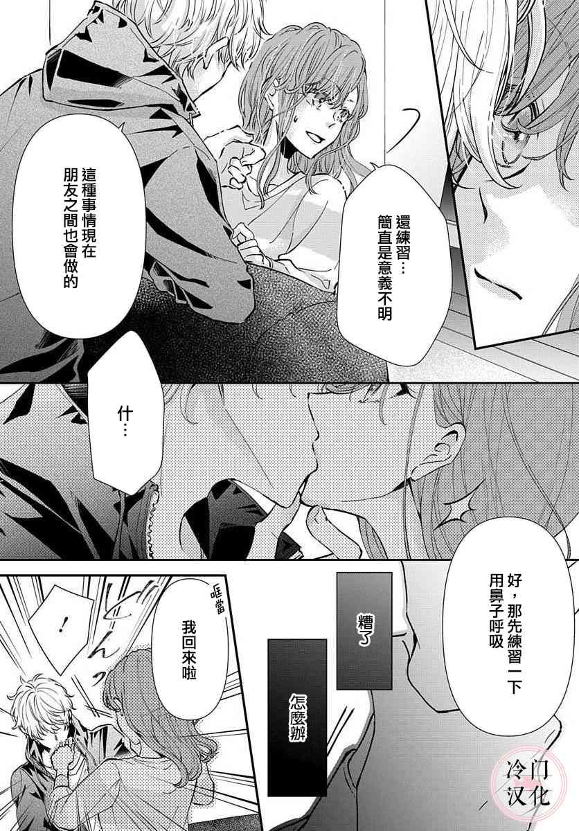 《将这同形的爱》漫画最新章节第1话免费下拉式在线观看章节第【5】张图片