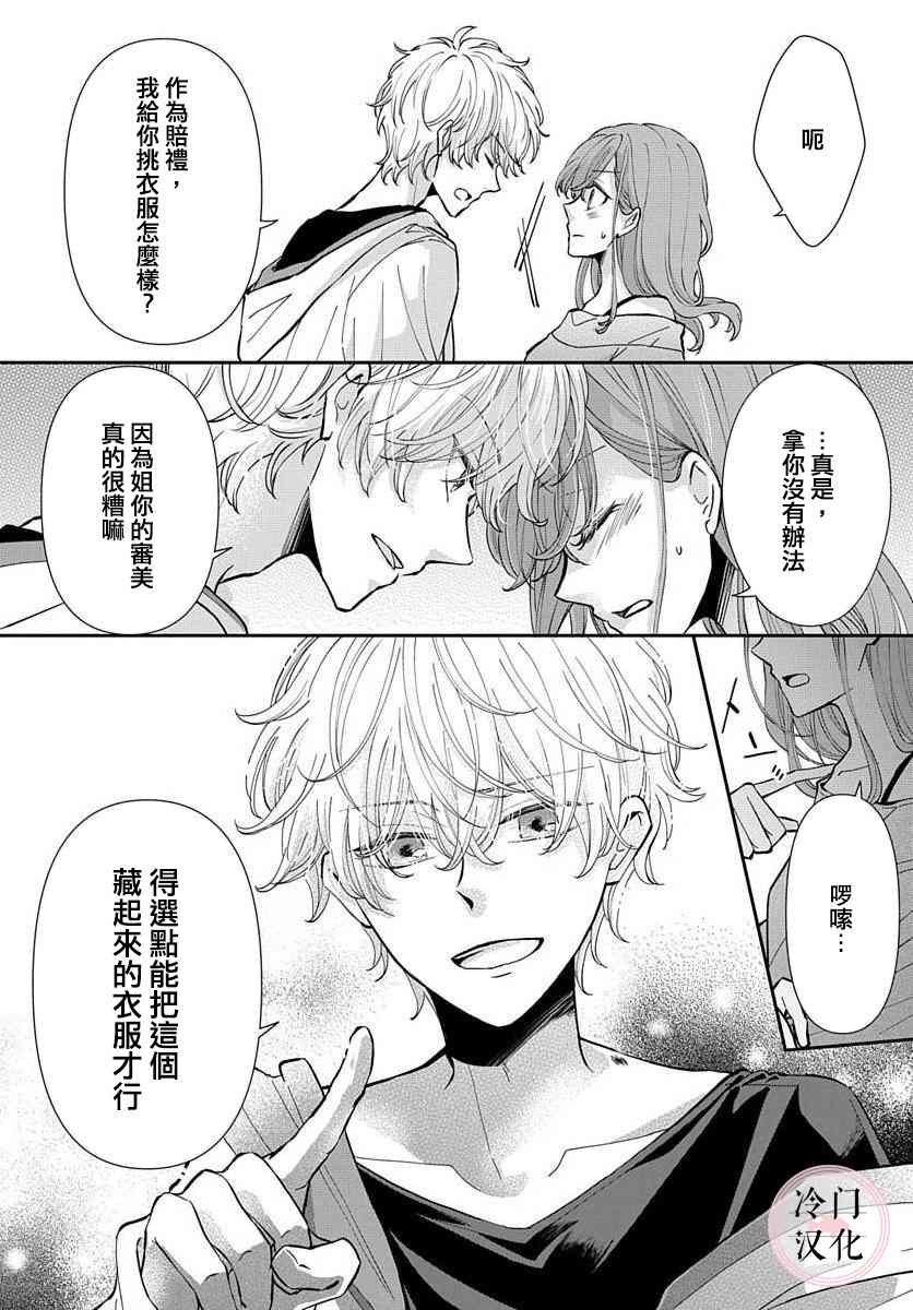 《将这同形的爱》漫画最新章节第1话免费下拉式在线观看章节第【18】张图片