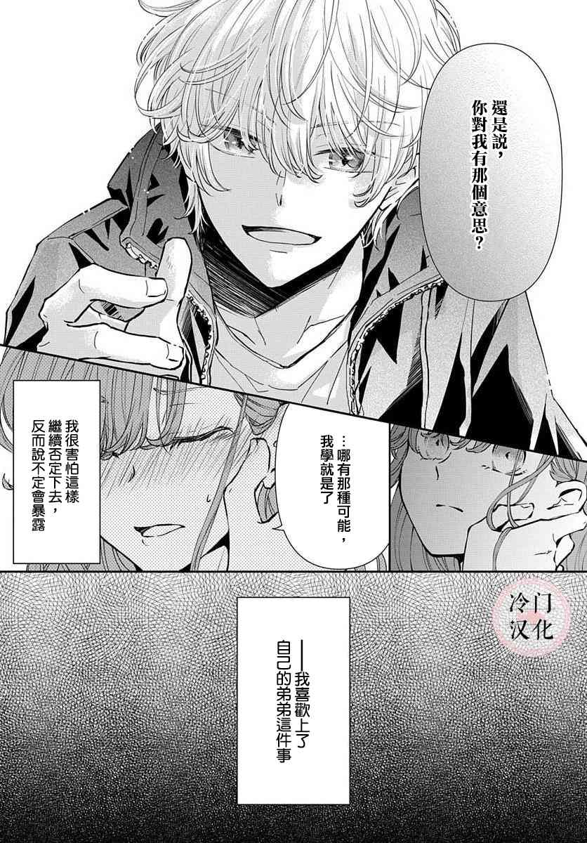 《将这同形的爱》漫画最新章节第1话免费下拉式在线观看章节第【7】张图片