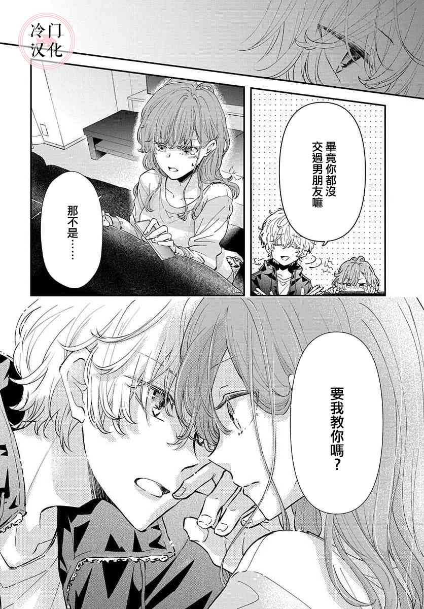 《将这同形的爱》漫画最新章节第1话免费下拉式在线观看章节第【4】张图片