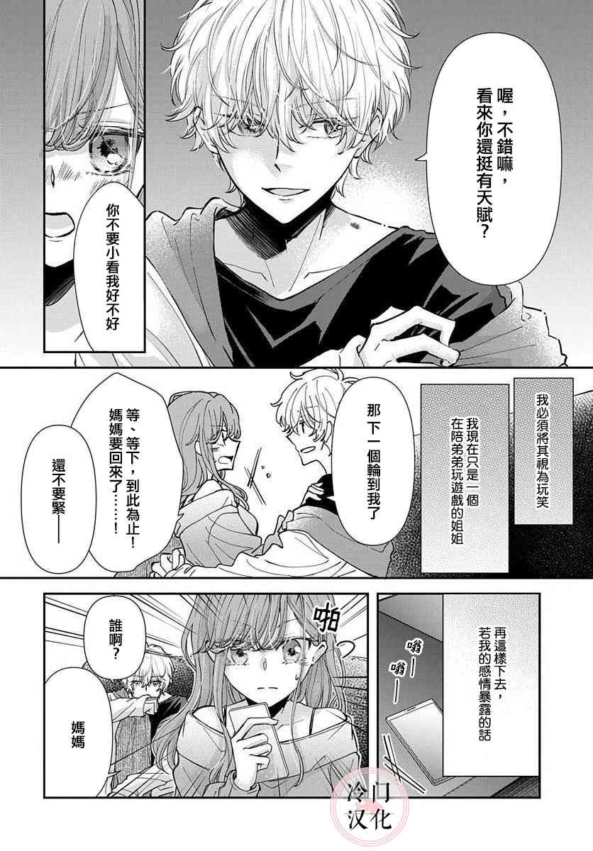 《将这同形的爱》漫画最新章节第1话免费下拉式在线观看章节第【12】张图片