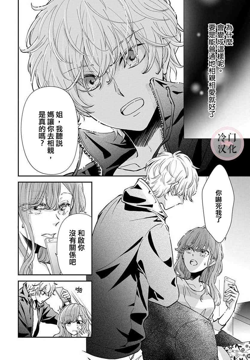 《将这同形的爱》漫画最新章节第1话免费下拉式在线观看章节第【2】张图片