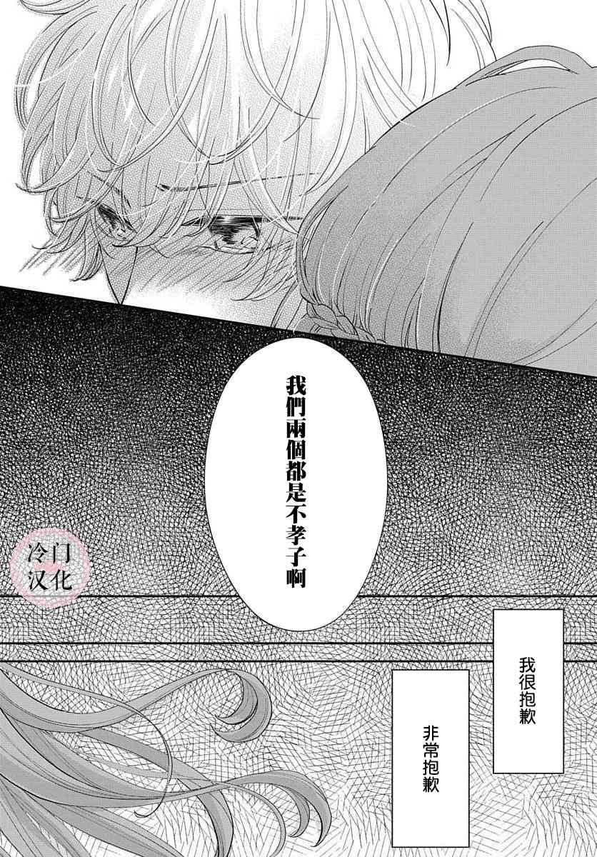 《将这同形的爱》漫画最新章节第1话免费下拉式在线观看章节第【31】张图片