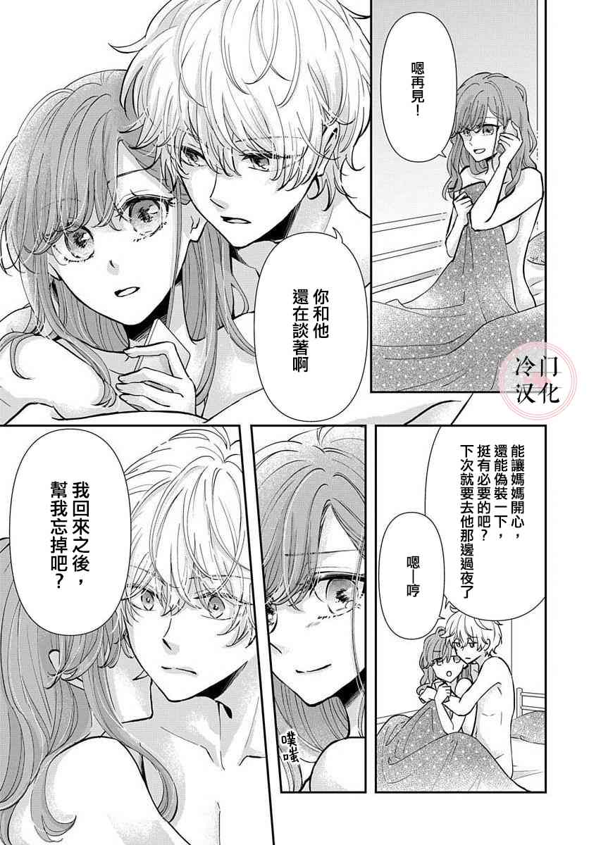 《将这同形的爱》漫画最新章节第1话免费下拉式在线观看章节第【33】张图片