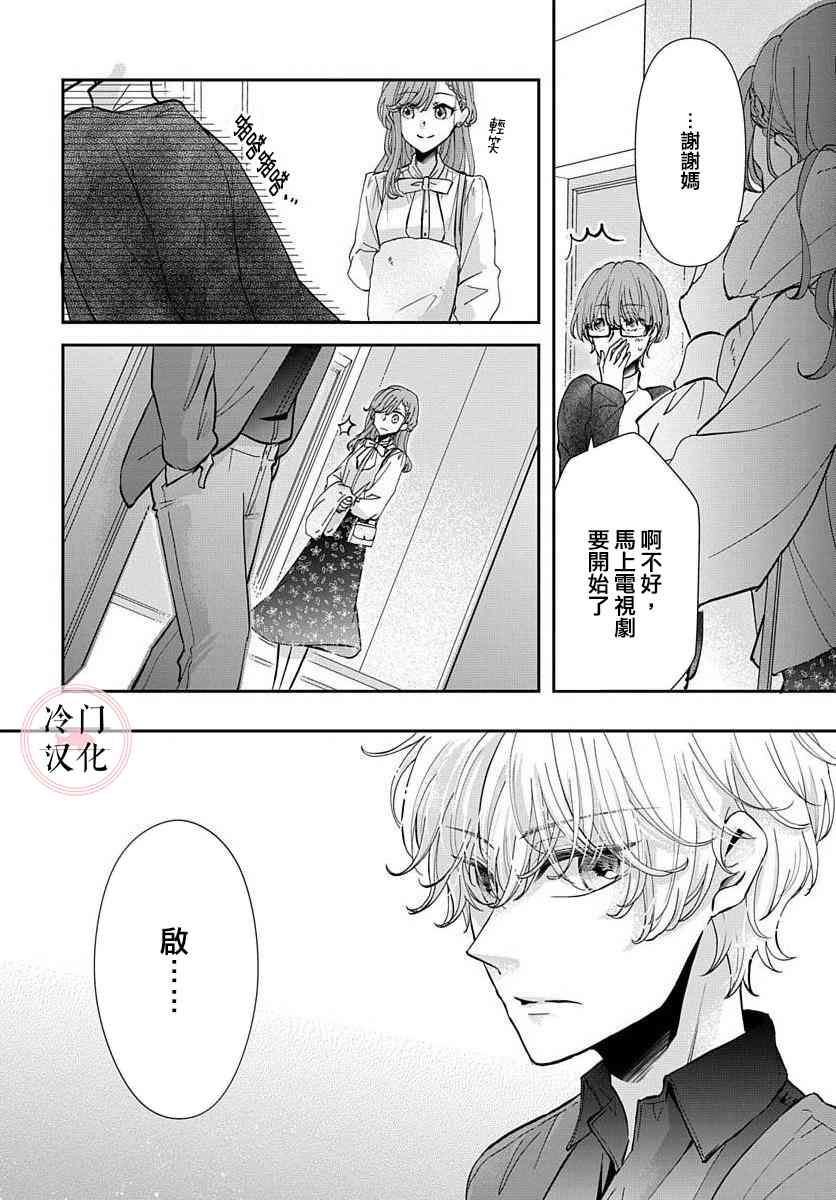 《将这同形的爱》漫画最新章节第1话免费下拉式在线观看章节第【22】张图片